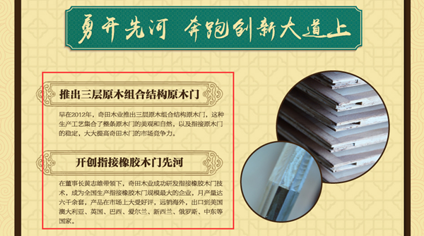 奇田木門怎么樣 先定個小目標 爭做百年品牌