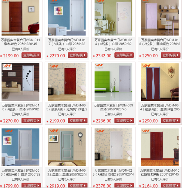 萬家園木門價格低 深得剁手黨的心