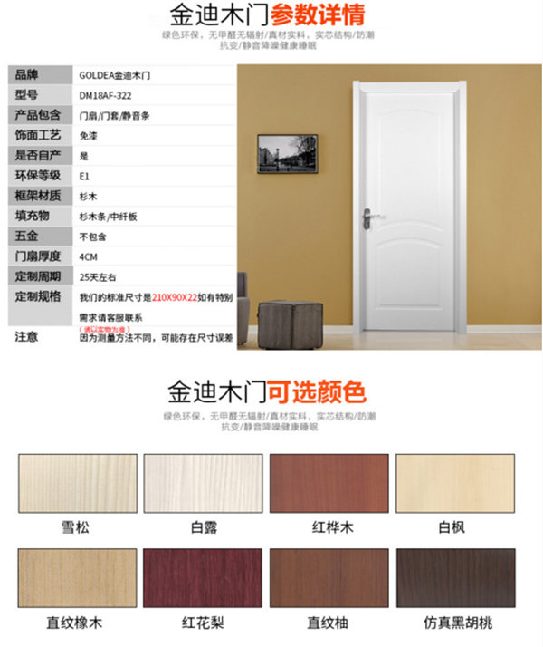 中國首創負氧離子門的金迪木門價格表簡介