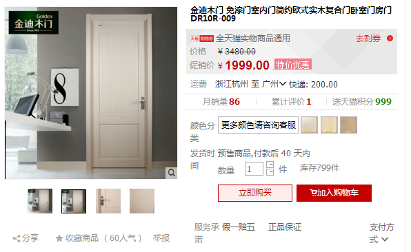 中國首創負氧離子門的金迪木門價格表簡介