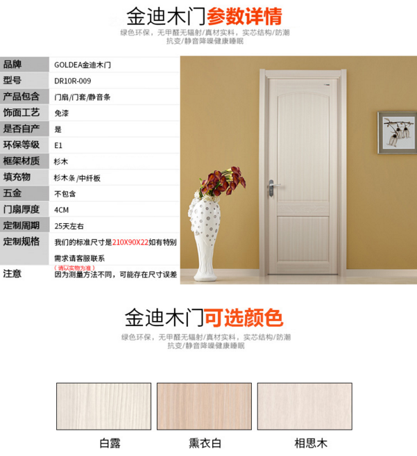 中國首創負氧離子門的金迪木門價格表簡介
