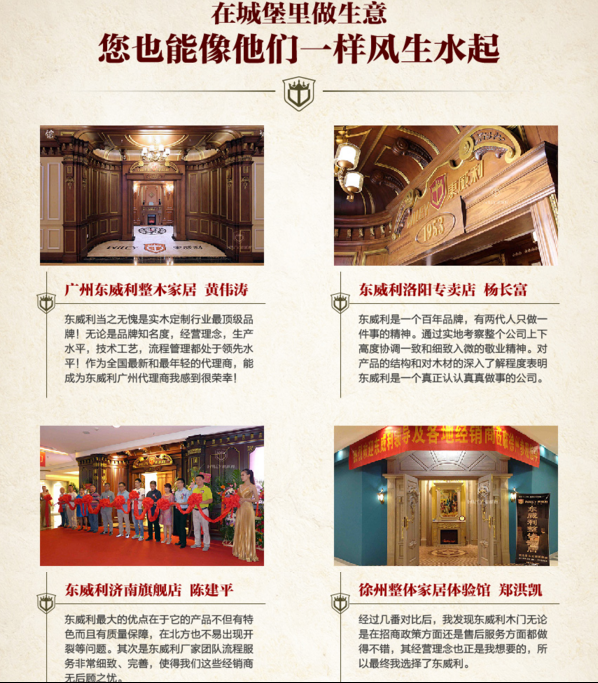 在哪里咨詢東威利木門加盟費
