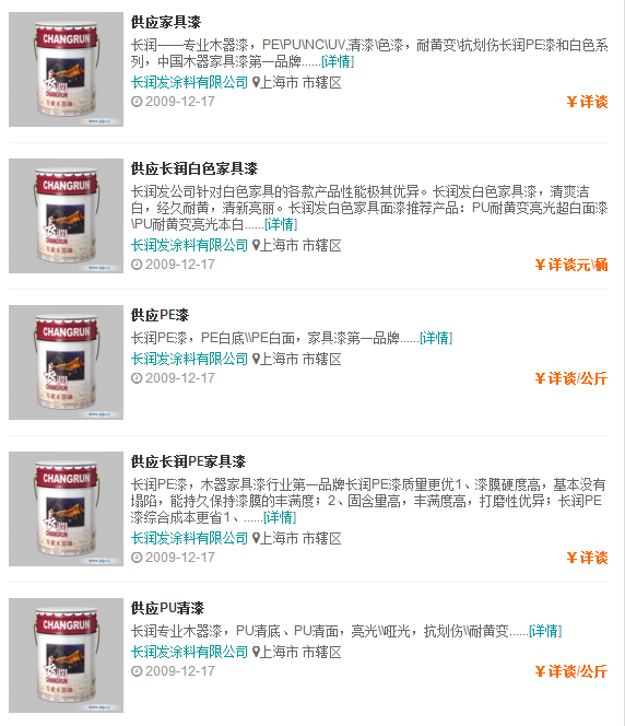 長潤發涂料價格參考 環保涂裝倍兒棒
