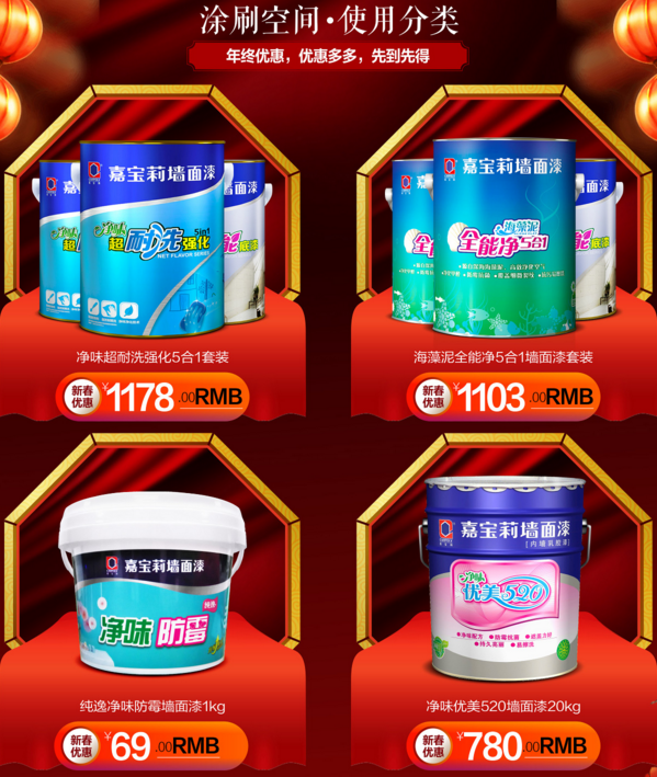 速看涂料界NO.1的嘉寶莉漆價格表