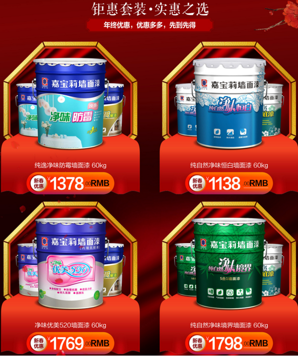 速看涂料界NO.1的嘉寶莉漆價格表