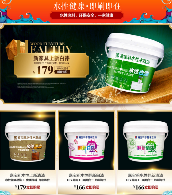 速看涂料界NO.1的嘉寶莉漆價格表