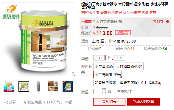 伯丁克水性漆價格大優惠 引領綠色新“森”活 