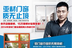 亞材門窗招商政策 招商區域