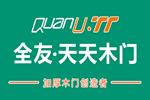 全友天天木門(mén)好不好