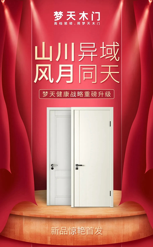 夢天木門2020新品「山川」、「風月」驚艷首發