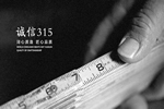 富新泰豐把“堅(jiān)守品質(zhì)”作為企業(yè)價(jià)值觀的首要目標(biāo)