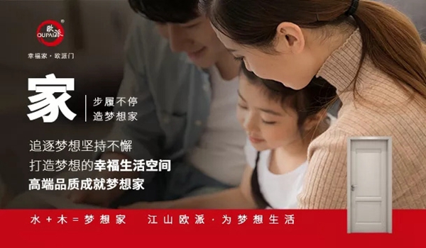 歐派木門為您打造夢想生活