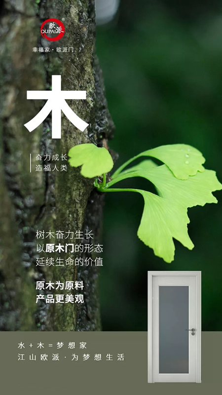 歐派木門為您打造夢想生活