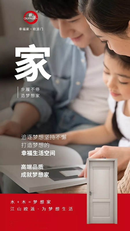 歐派木門為您打造夢想生活