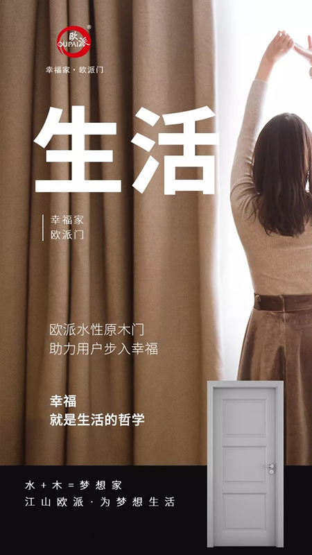 歐派木門為您打造夢想生活
