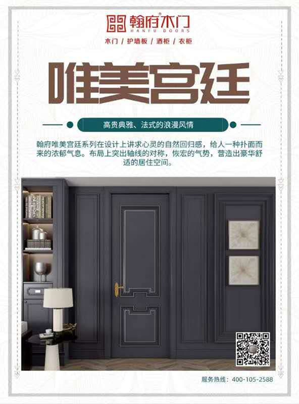 翰府木門：以誠信之質 彰顯企業的責任感