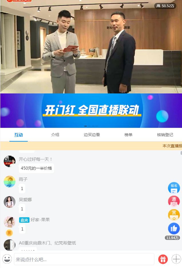 尚鼎木門2020年開門紅，線上直播活動圓滿收官???