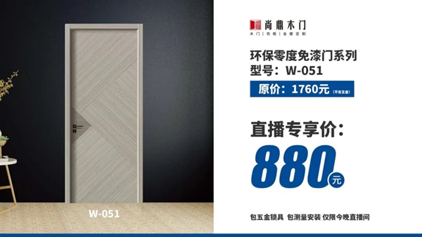 尚鼎木門2020年開門紅，線上直播活動圓滿收官???