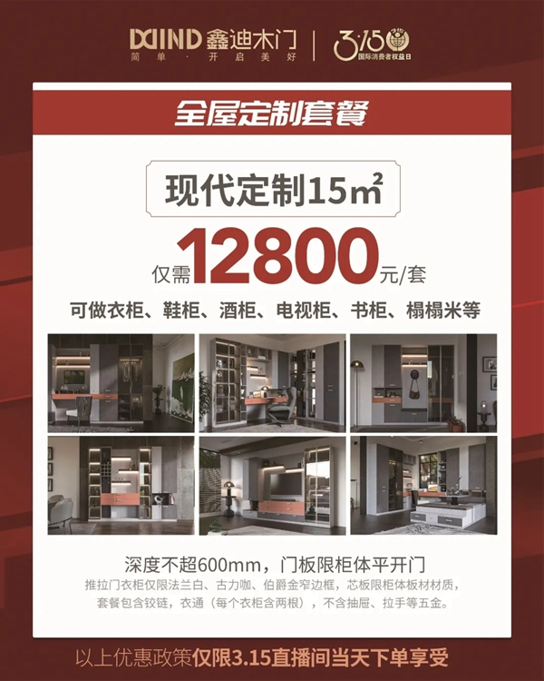 鑫迪木門：有份315家居豪禮等您簽收！