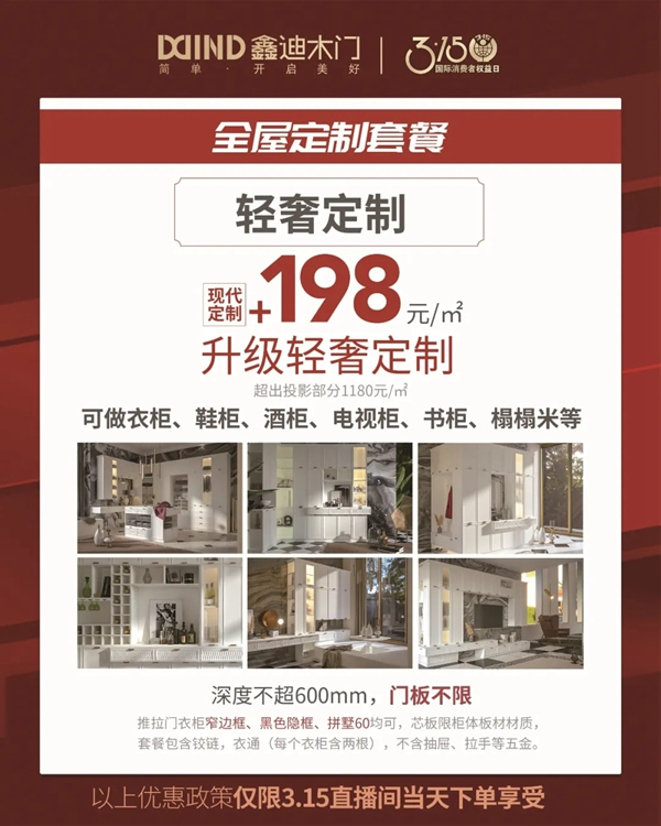 鑫迪木門：有份315家居豪禮等您簽收！