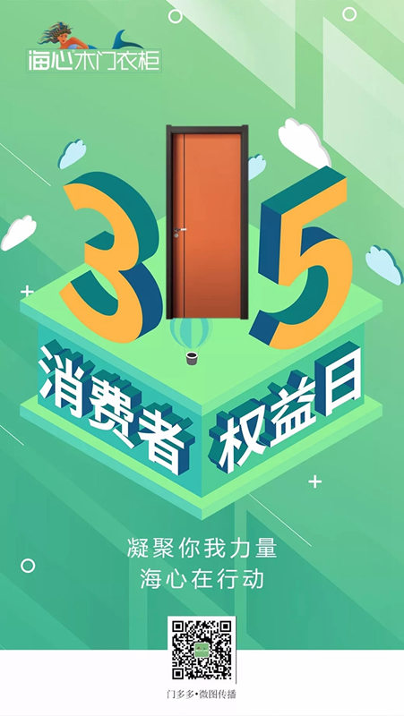 海心木門衣柜：凝聚你我力量 海心在行動