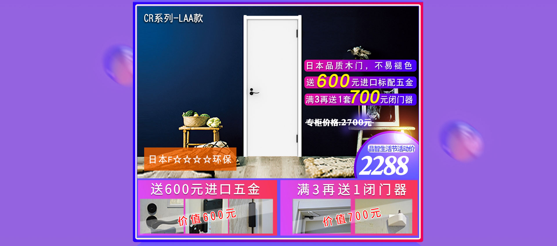 驪住木門｜日本F☆☆☆☆環保品質，智享健康生活！