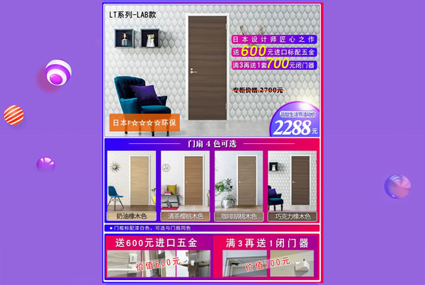 驪住木門｜日本F☆☆☆☆環保品質，智享健康生活！