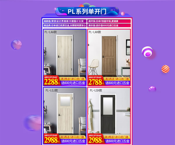 驪住木門｜日本F☆☆☆☆環保品質，智享健康生活！