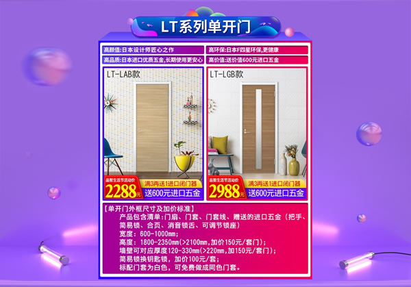 驪住木門｜日本F☆☆☆☆環保品質，智享健康生活！