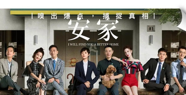 豪邁木門：看過《安家》后，你需要這樣的“家”