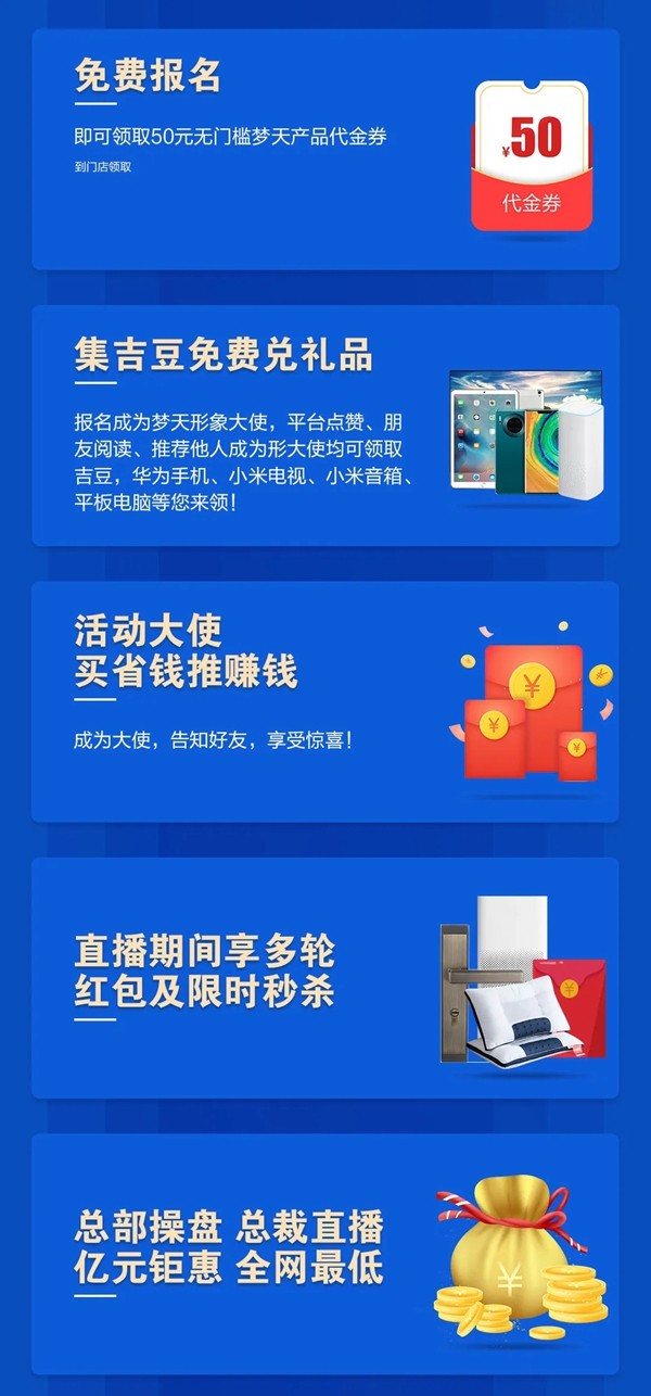 夢(mèng)天營(yíng)銷副總裁屈凡軍坐鎮(zhèn)天貓直播間 發(fā)放億元鉅惠