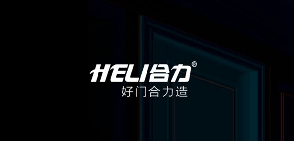 守護健康美好生活，合力門業一直在行動！