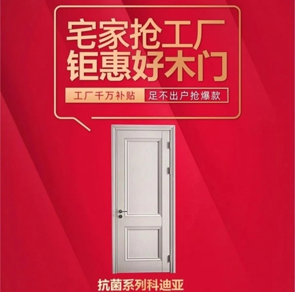 新標木門“宅家搶工廠”活動即將開啟，5大驚喜等你來！