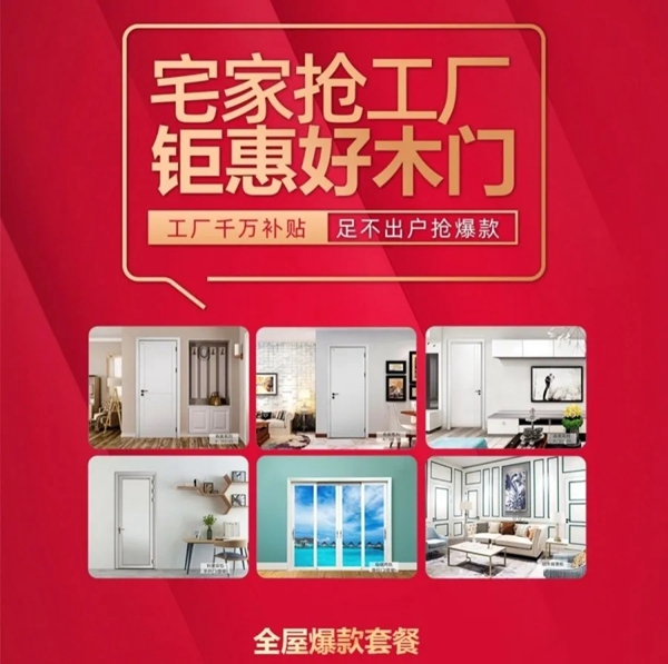 新標木門“宅家搶工廠”活動即將開啟，5大驚喜等你來！