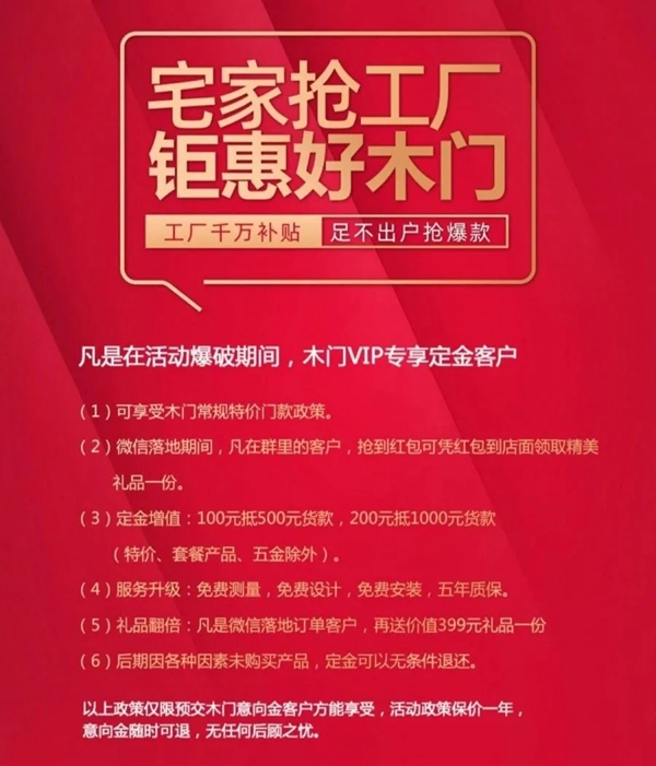 新標木門“宅家搶工廠”活動即將開啟，5大驚喜等你來！
