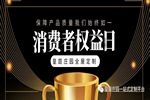 皇庭莊園：誠信3.15 我們注重產(chǎn)品的質(zhì)量 講究誠信銷售