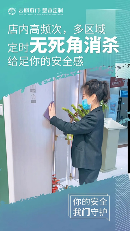 云鶴木門：以必勝的信心 積極開展疫情防控和復工復產工作