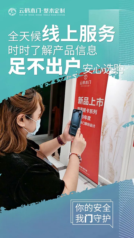 云鶴木門：以必勝的信心 積極開展疫情防控和復工復產工作