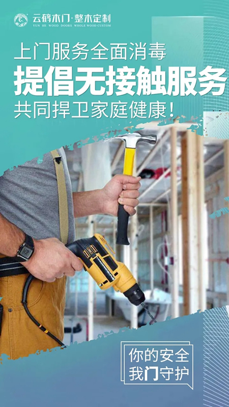 云鶴木門：以必勝的信心 積極開展疫情防控和復工復產工作