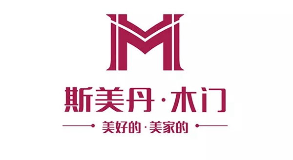 重慶斯美丹木門：獲2017年雙承諾優秀企業榮譽
