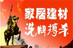 六喜源木門經銷商有福 品牌加盟鼎力扶持