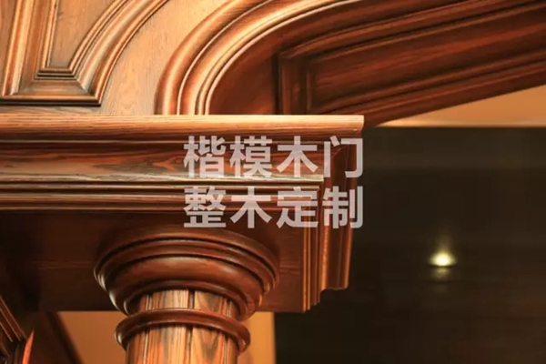 楷模木門整木定制 實(shí)力造就行業(yè)楷模