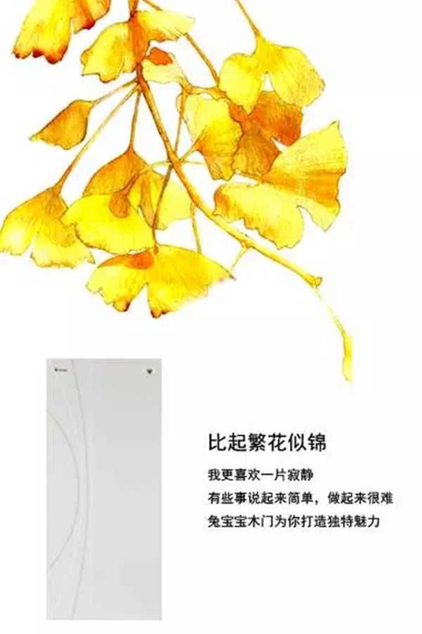 兔寶寶木門產品風格 靜靜守護一個家