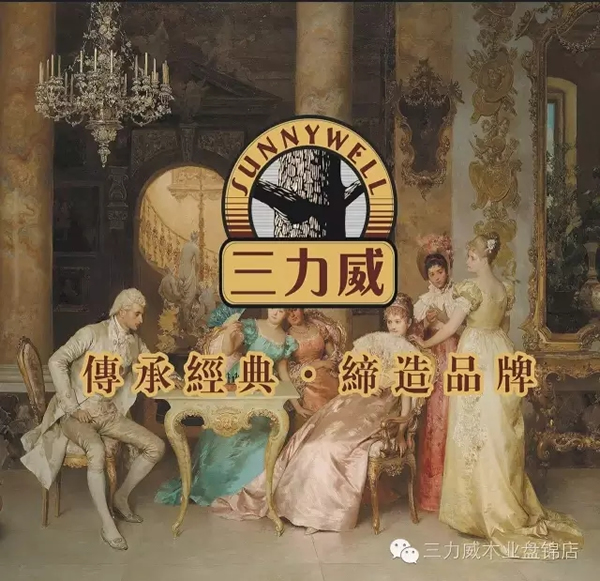 實木家具和板式家具的不同之處 三力威教你練就“火眼金睛”