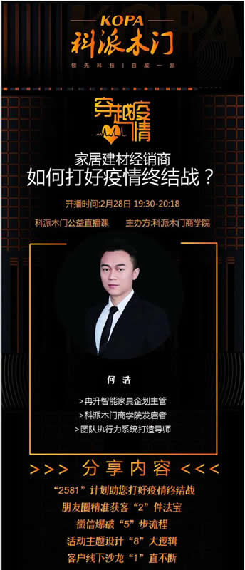 科派木門商學院：木門建材企業如何在危機中找未來？