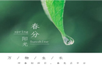 尚品正德木門：春分時節(jié) 莫負好春光