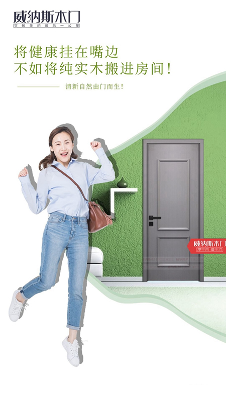 威納斯木門為您帶來舒暢自由的居住體驗