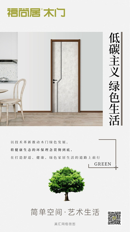 福尚居木門：將浪漫高雅的東方情調和現代時尚訴諸于空間 體會居所無拘無束的自在感受
