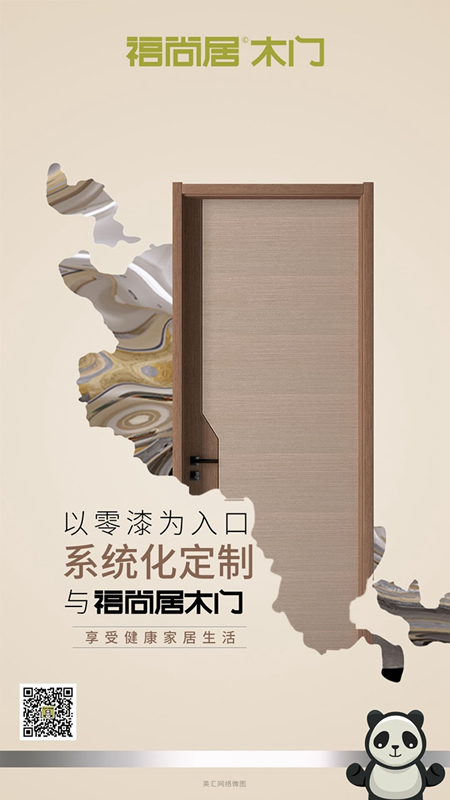 福尚居木門：將浪漫高雅的東方情調和現代時尚訴諸于空間 體會居所無拘無束的自在感受