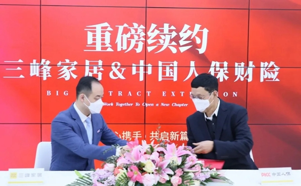 三峰家居與PICC再度續約 共建守護者聯盟